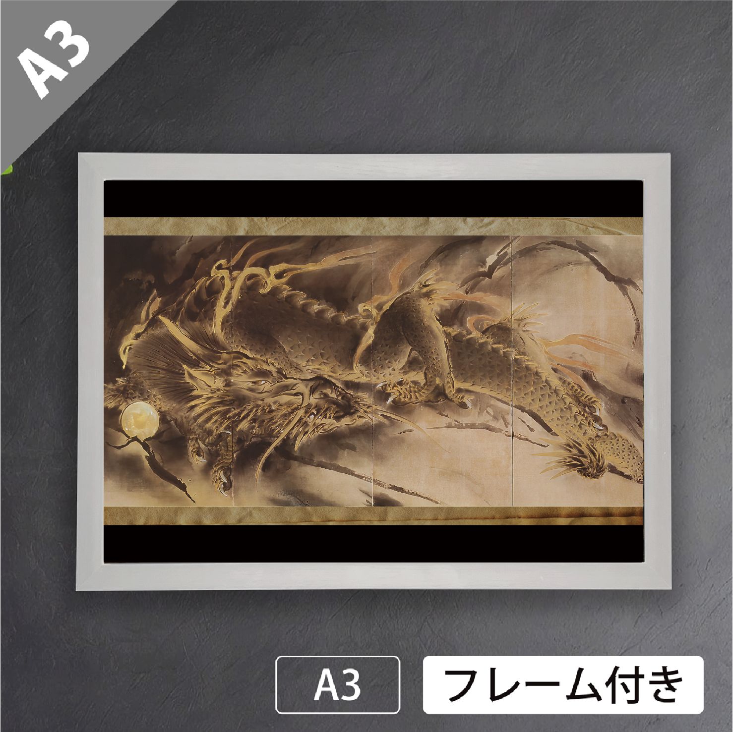 川端龍子「臥龍」（1945年） 近代画家 明治 大正 ドラゴン 日本