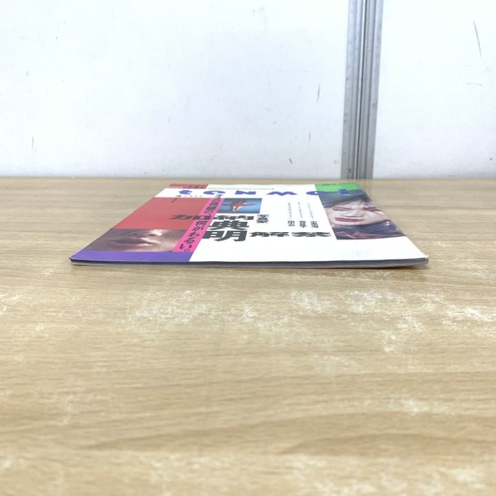 ○01)【同梱不可】THE TENMEI/月刊 ザ・テンメイ/竹書房/平成5年