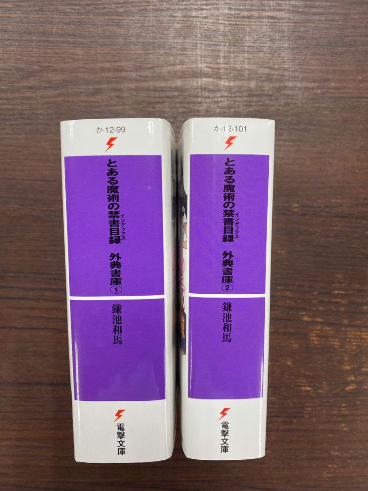 とある魔術の禁書目録 外典書庫1、2 - メルカリ