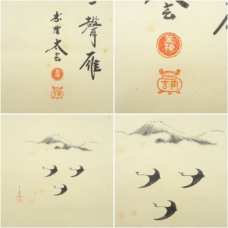 掛け軸 高木春石 月に雁 絹本 希少 軸装 茶道具 掛軸 美品 です。