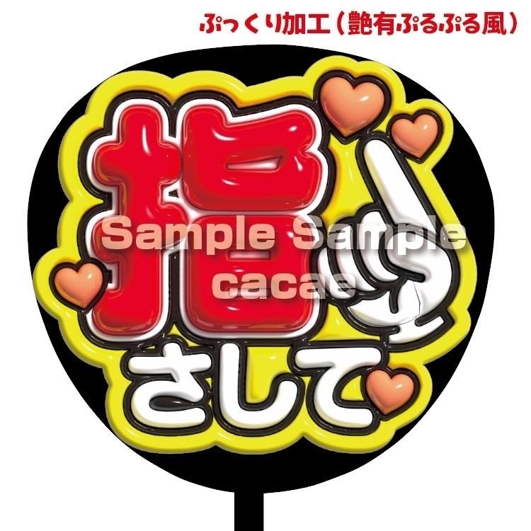 団扇やさん うちわ文字 連結うちわ ファンサ文字 反射シート SnowMan