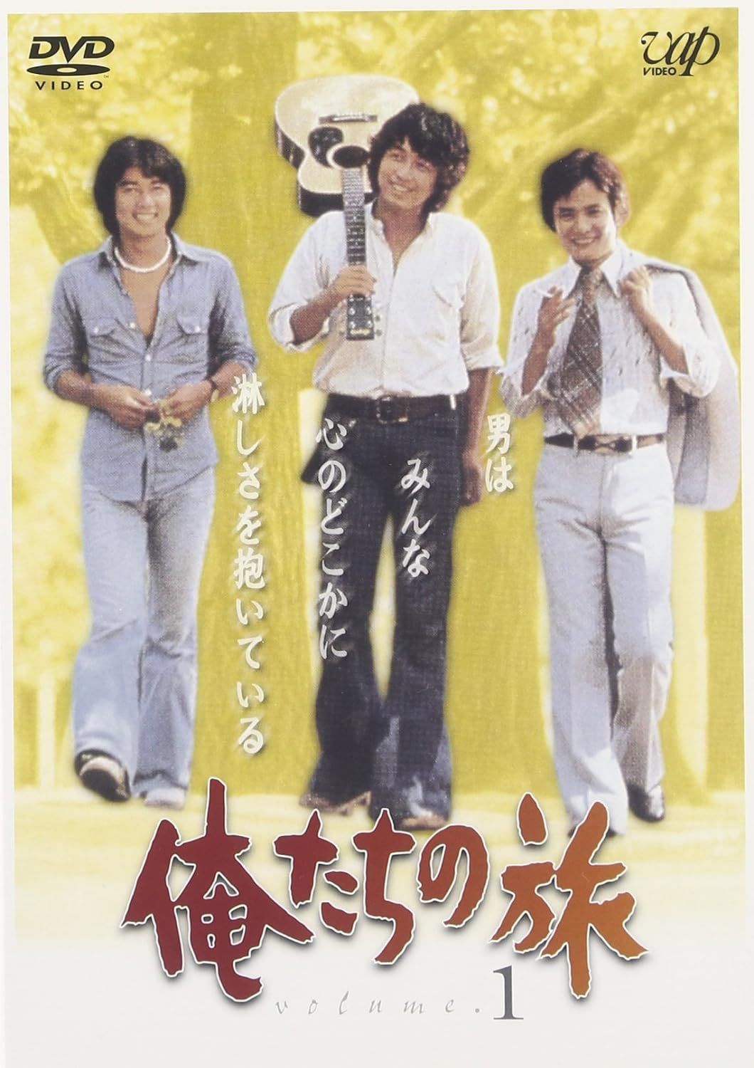 俺たちの旅 DVD 全巻セット 新品未開封☆俺たちの旅 VOL.1 [DVD] 中村雅俊 (出演), 秋野太作