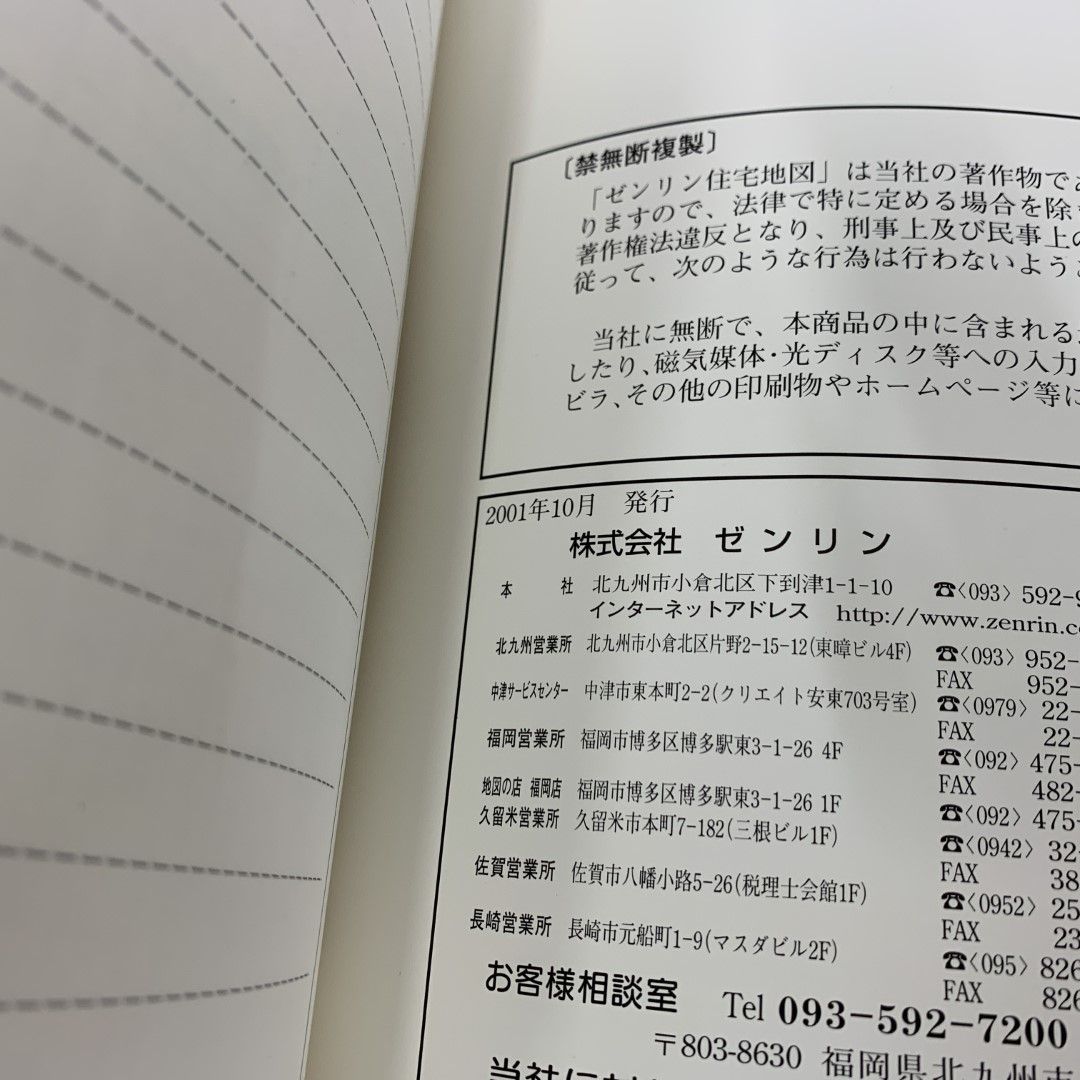 ▲01)【同梱不可】ゼンリン住宅地図 福岡県 前原市/2002年/B4判/ZENRIN/A