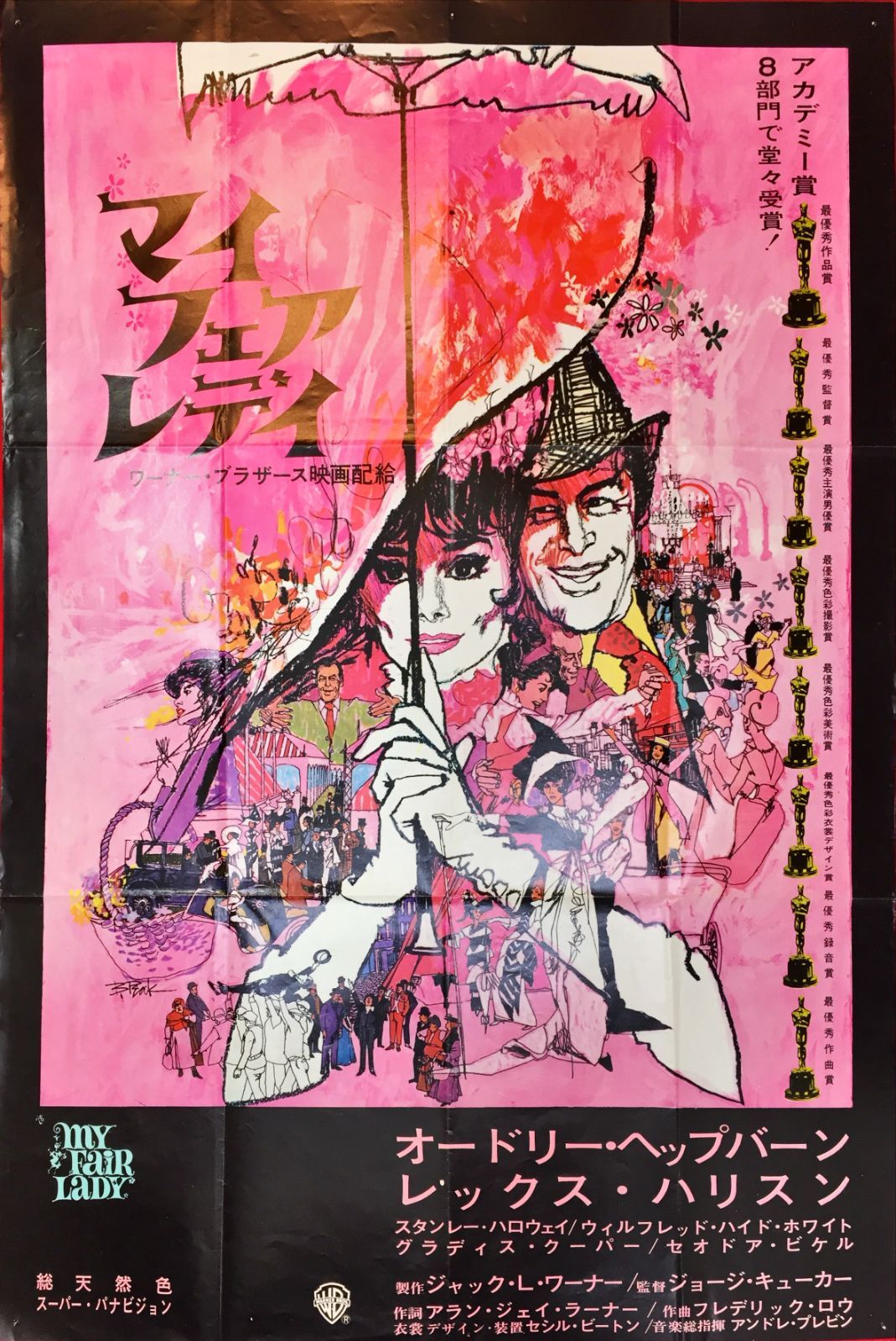 マイ・フェア・レディ』映画B2判オリジナルポスター - メルカリ