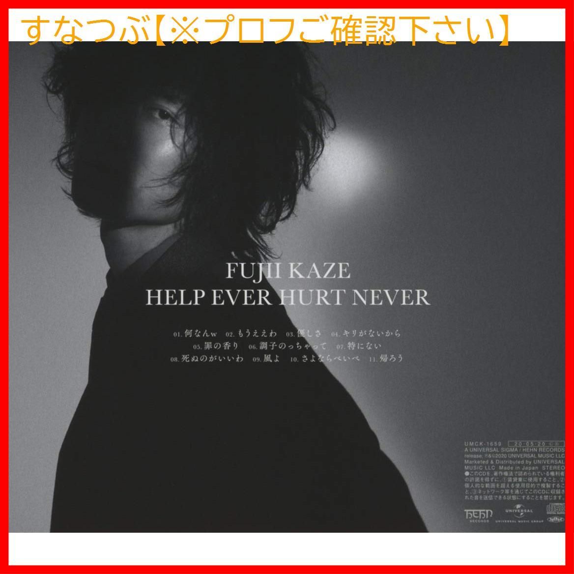 新品未開封】HELP EVER HURT NEVER(通常盤) 藤井風 形式: CD - メルカリ