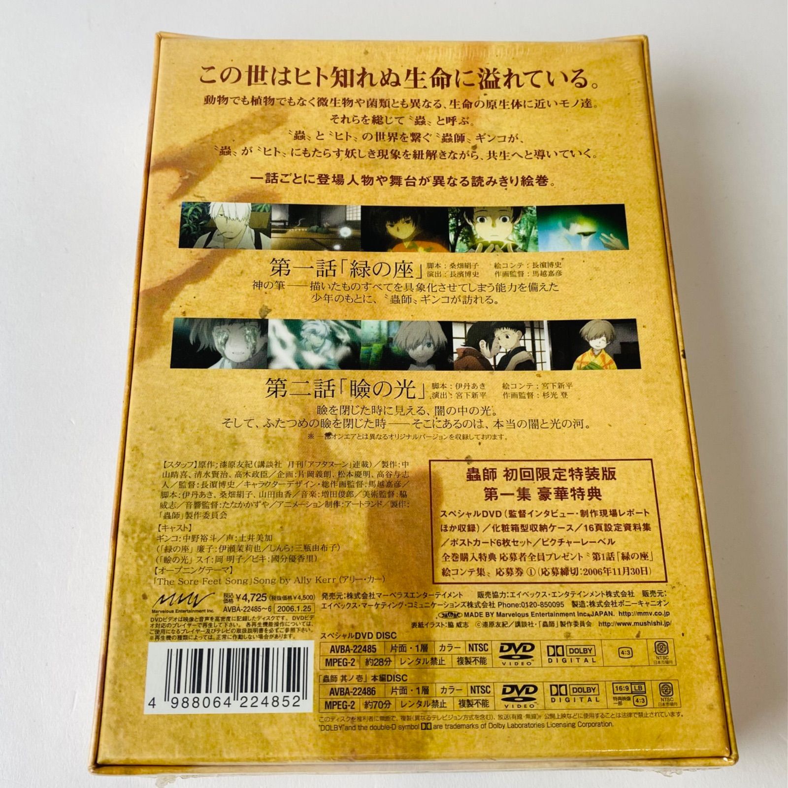 未開封] 蟲師 初回限定特装版 第一集〈2枚組〉AVBA-22485～6 [D
