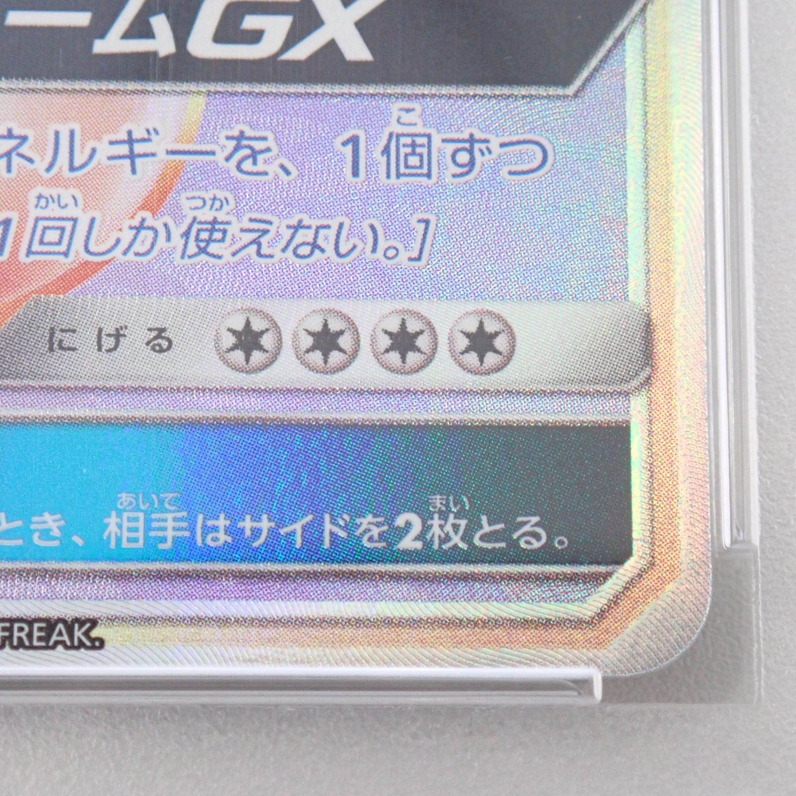 PSA 10 ギャラドスGX SM4A A 056/050 HR ポケモンカードゲーム