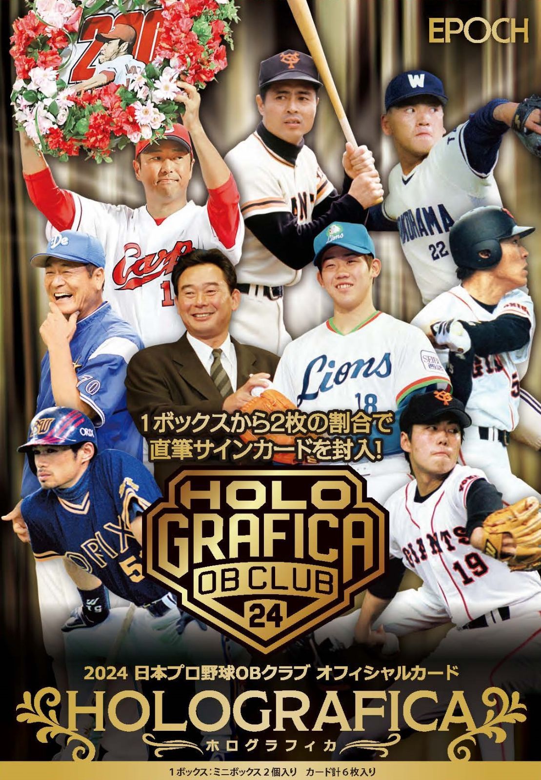 EPOCH 日本プロ野球OBクラブ オフィシャルカード ホログラフィカ 2025 ボックス