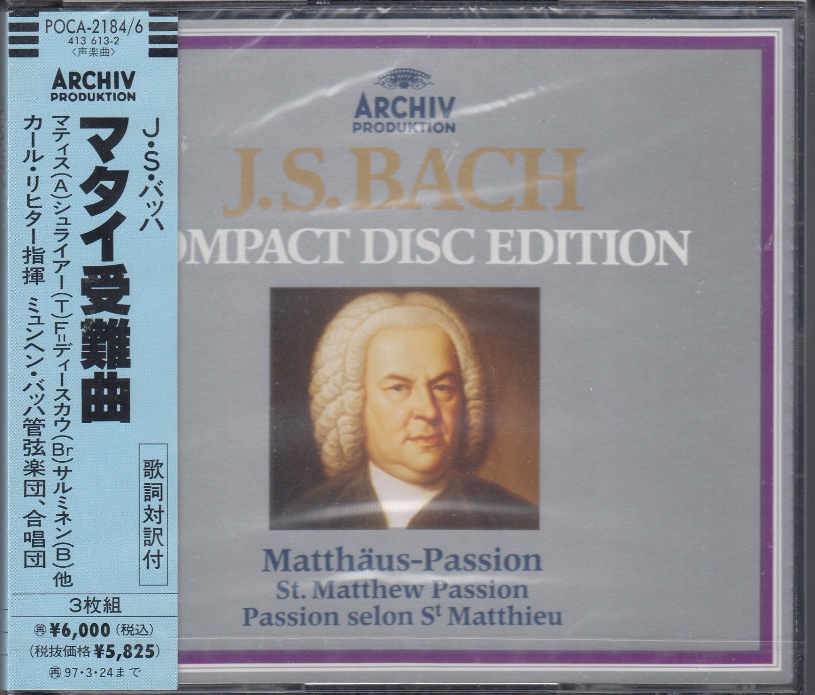 3CD/Polydor]バッハ:マタイ受難曲BWV.244/エディット・マティス(s)&ジャネット・ベイカー(a)&ペーター・シュライアー (t)他&カール・リヒター&ミュンヘン・バッハ管弦楽団 1979 - メルカリ