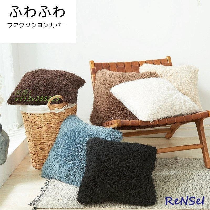 クッションカバー ファ 45×45CM 30×50CM 冬 暖かい クッション カバーおしゃれ 座布団カバー 可愛い ふわふわ 背当て 抱き枕カバー 和室  vii3v288225