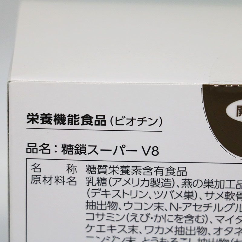 アリックス 糖鎖スーパーV8 30包 賞味2025/4/30 新品 - メルカリ