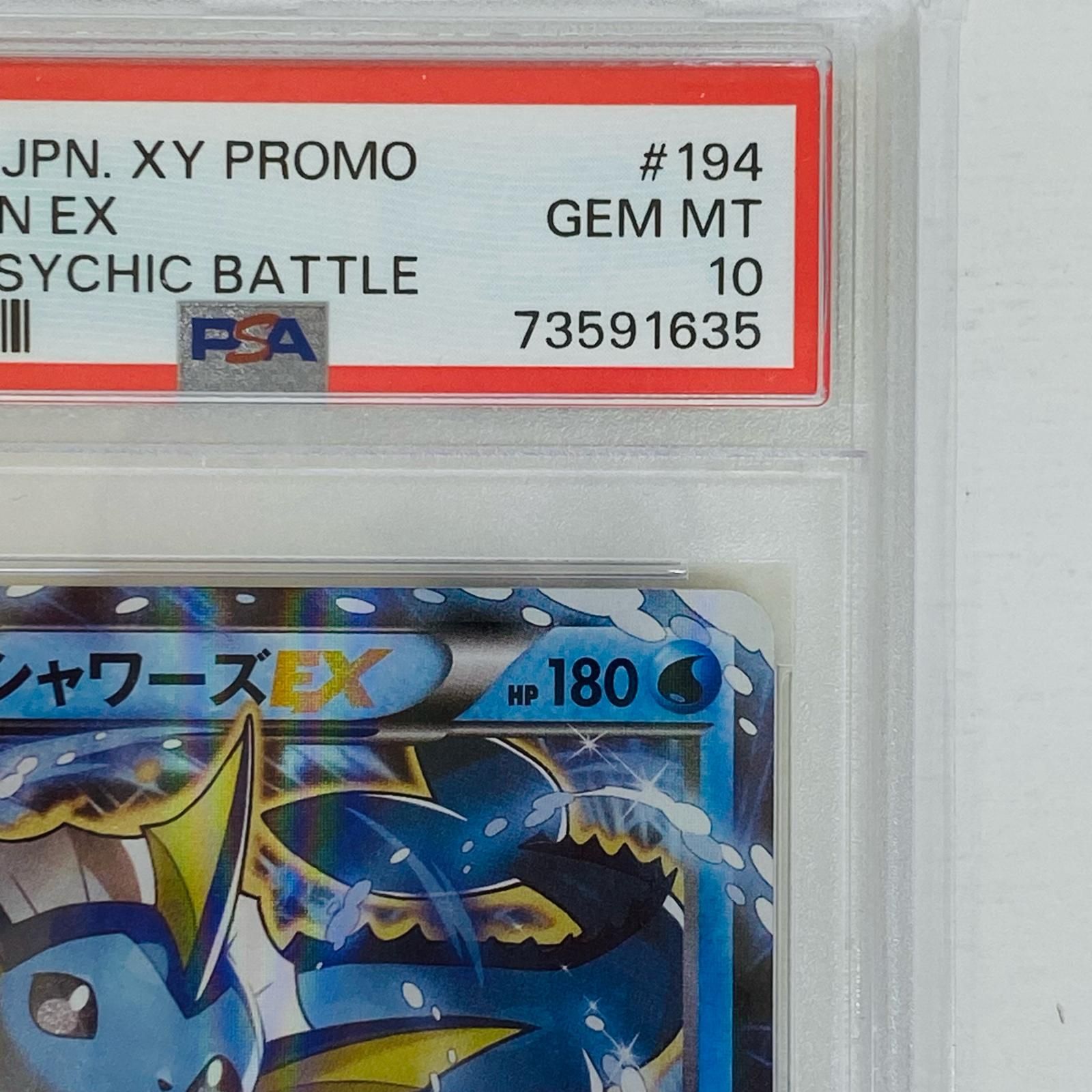飾磨店】 中古 トレーディングカード PSA10 シャワーズ EX 194