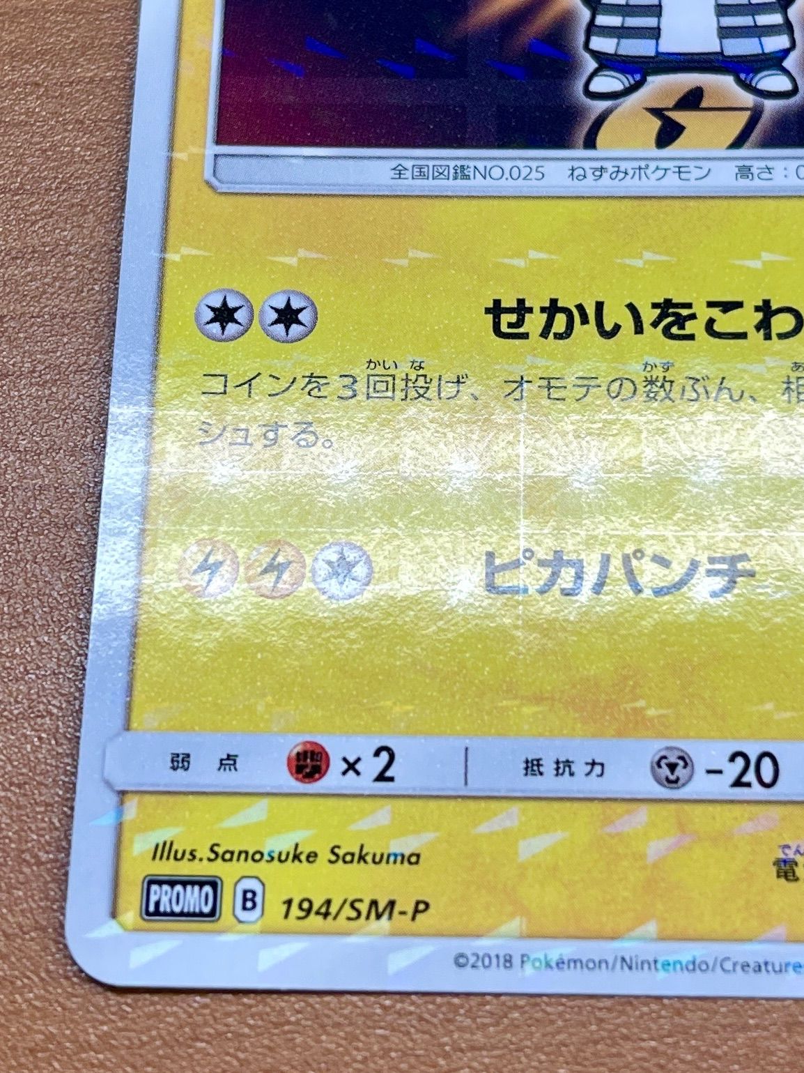 ボスごっこピカチュウ ギンガ団 PROMO B 194/SM-P ☆ポケカ - メルカリ