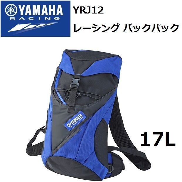 ヤマハ YRJ12 レーシング バックパック 17L YAMAHA RACING/Race Blue