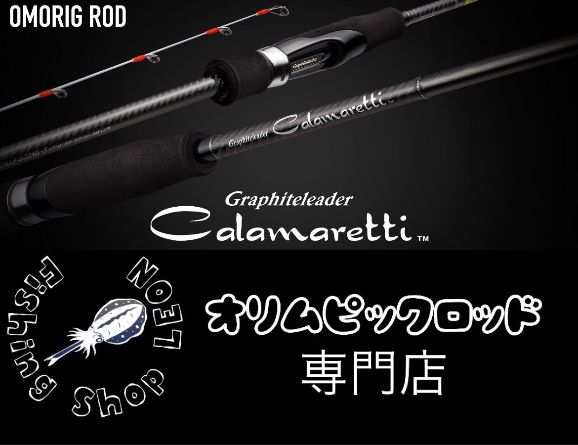 超美品オリムピックCalamarettiオモリグ21GCALS-702MMH-T オリムピック(OLYMPIC) CALAMARETTI UX(カラマレッティーUX