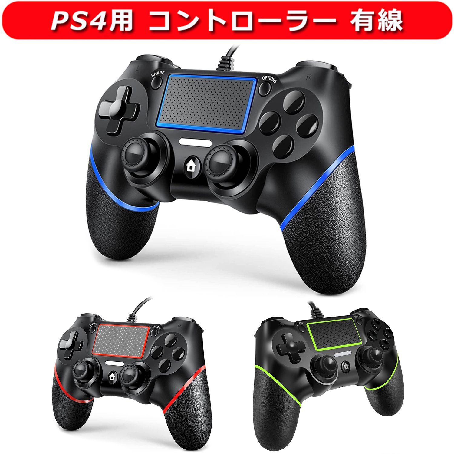 PS4用 コントローラー 有線 【アップグレード版】 Playstation4用 ゲームパッド USB接続 遅延なし 二重振動 人間工学 重力感応  高耐久ボタン ジャイロセンサー機能 プレイステーション4用 ゲームコントローラー プレステ4 - メルカリ