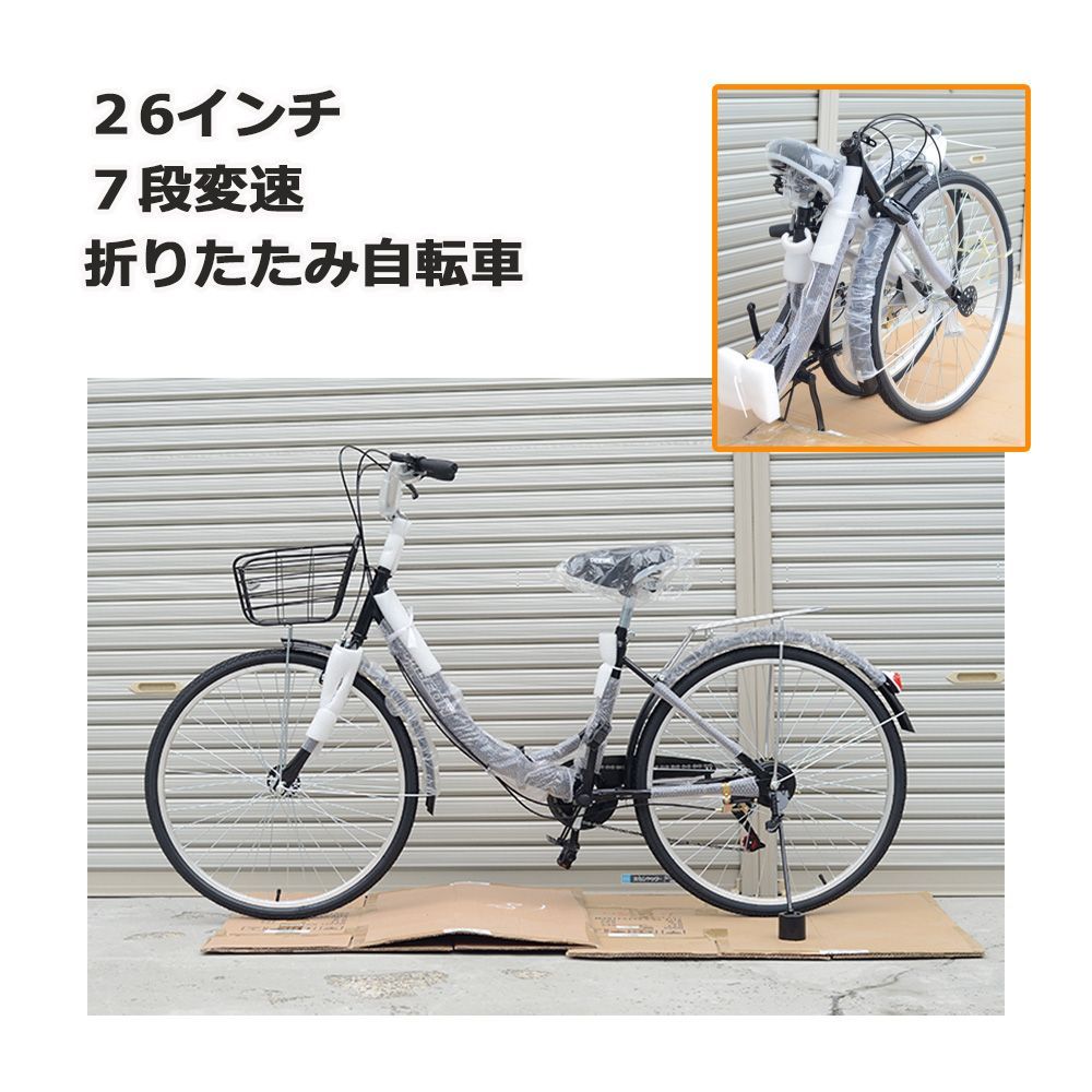 新品 折りたたみ２６インチ自転車 ７段変速 カゴ付き シティサイクル ブラック「BK08」 送料無料 - メルカリ