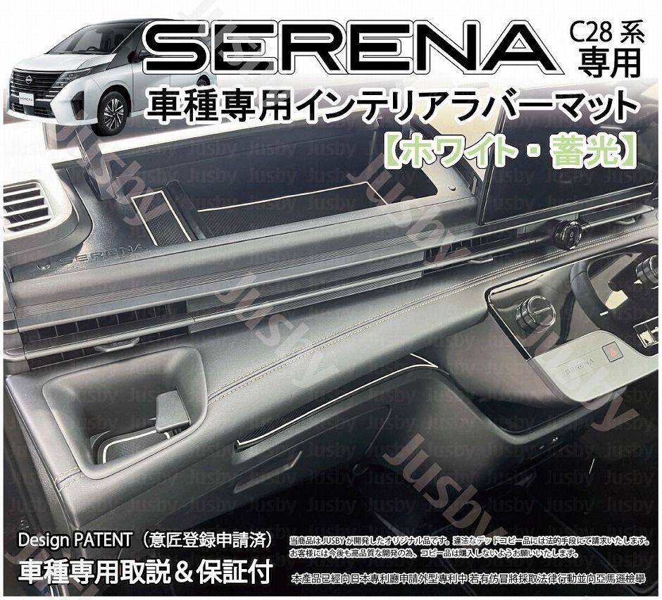 日産 新型セレナ SERENA (C28)用 インテリアラバーマット (ホワイト