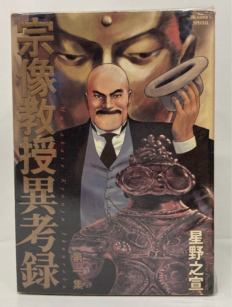 宗像教授異考録 全15巻 宗像教授異考録 全15巻