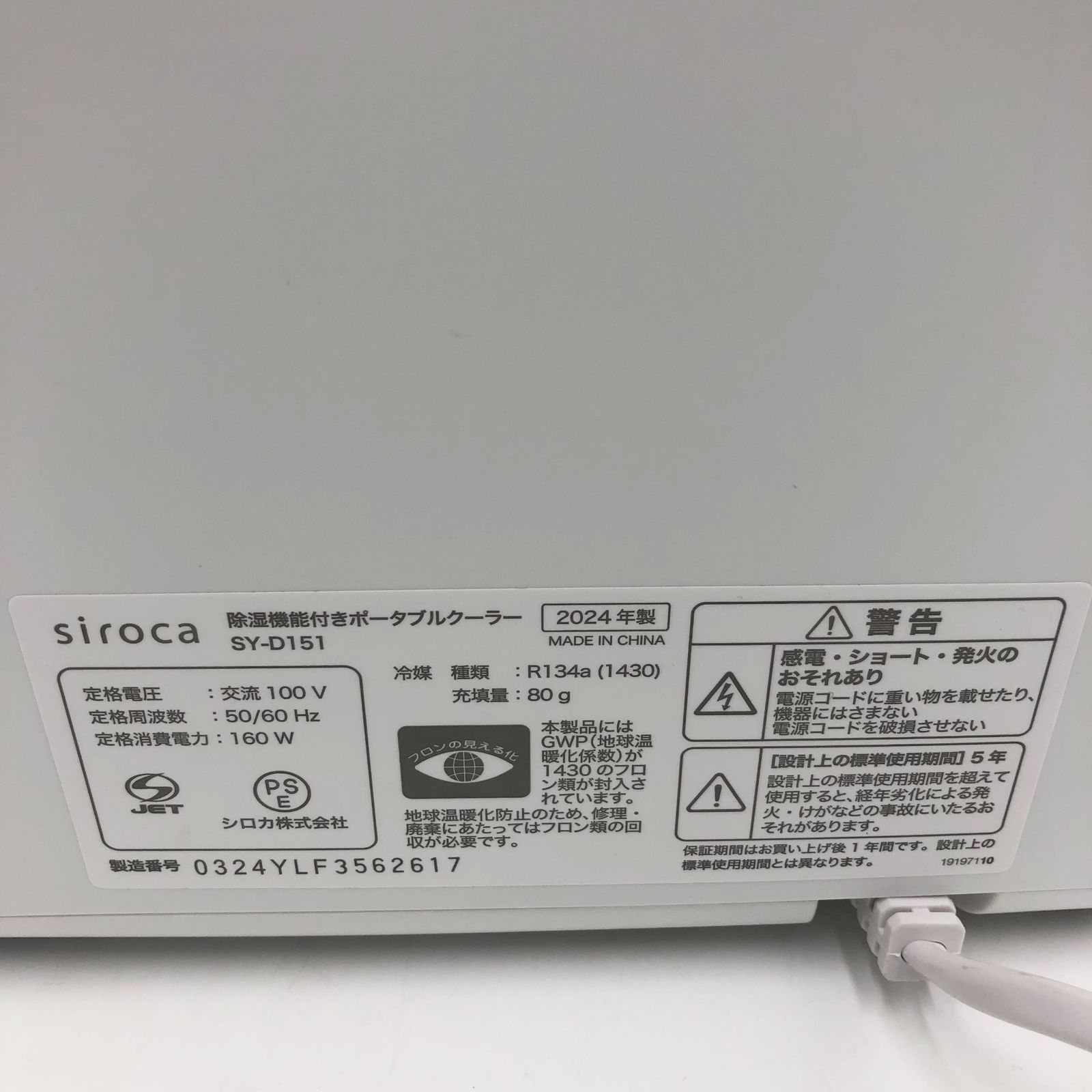 スポットクーラー