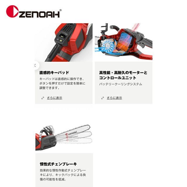 ZENOAH プロ向けチェンソー
