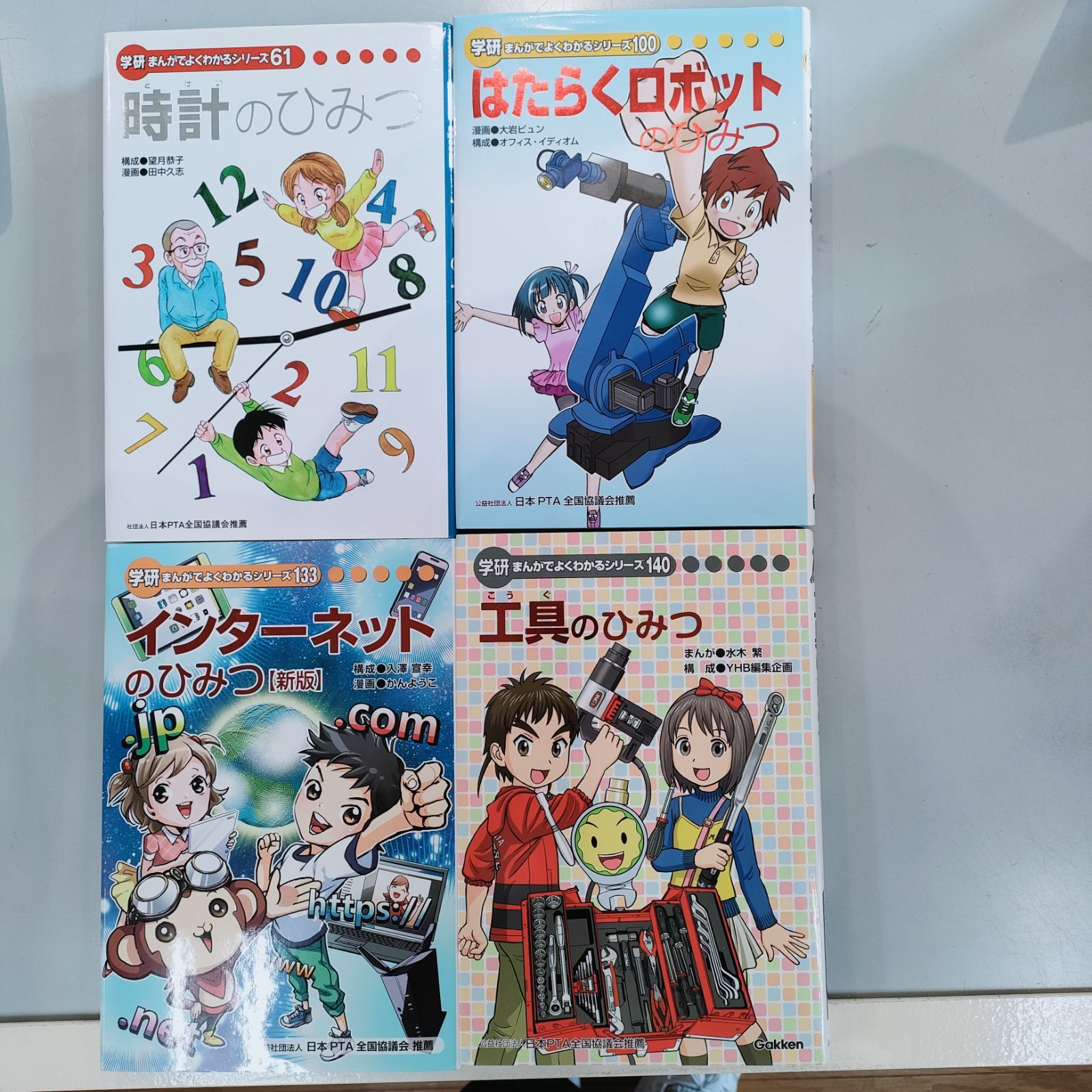 学研 まんがでよくわかるシリーズ 13冊セット