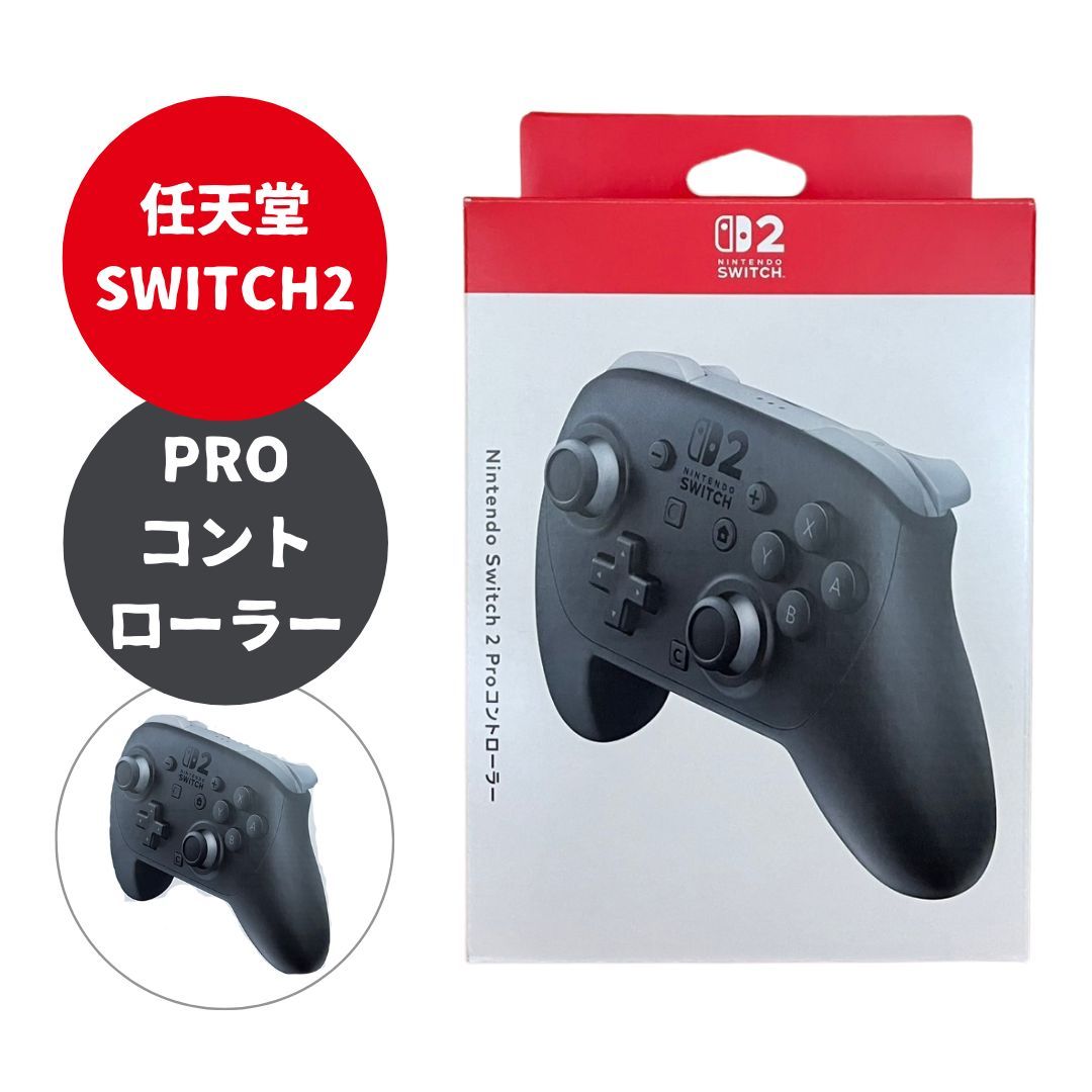 Nintendo Switch Proコントローラー ブラック 新品未開封 任天堂