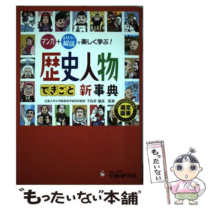 自由自在歴史人物・できごと新事典 - 人文