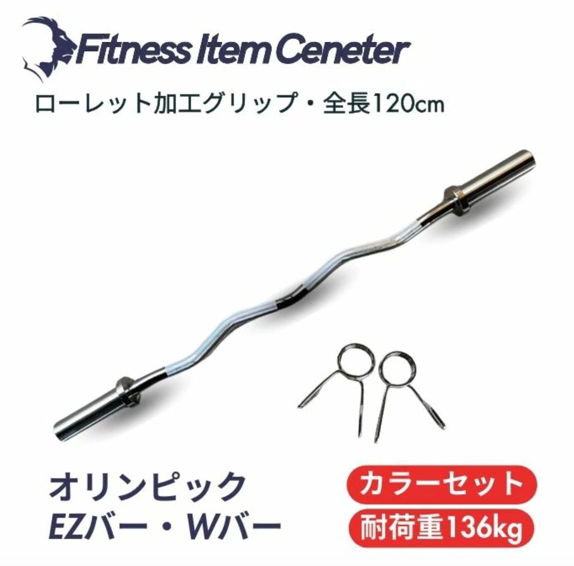 オリンピックEZバー120cm 穴径50mm 9.5kg ヤフー1位 シャフト バーベル
