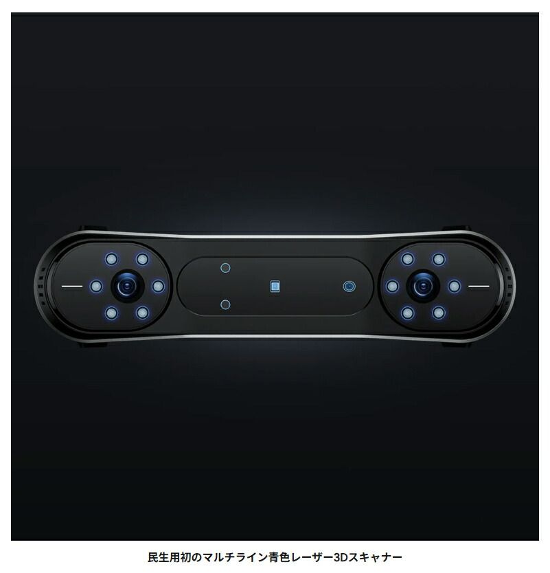 スキャナー 3Dスキャナー