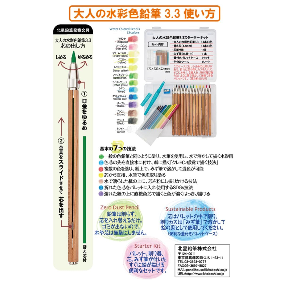 大人の水彩色鉛筆3.3