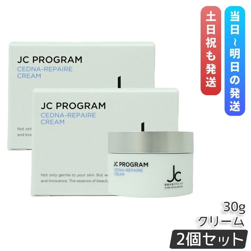 JC PROGRAM CEDNA-REPAIR CREAM 30g 2個セット JC PROGRAM CEDNA