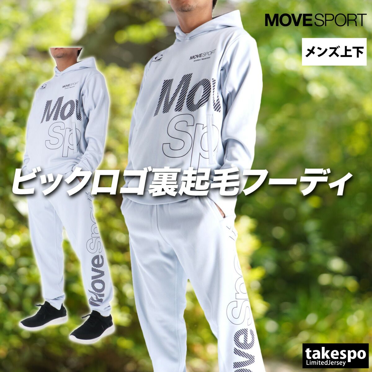 ムーブスポーツ デサント ビックロゴ スウェット 上下 セットアップ メンズ ブランド MOVESPORT DESCENTE フード付き フーディ 裏起毛 保温 ストレッチ バックプリント付き ビッグロゴ ST5FSW42M 上下セット 大きいサイズ 有