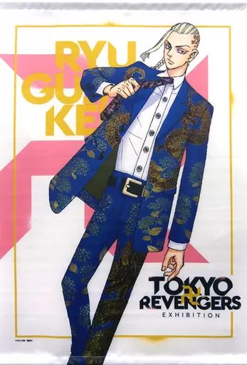 中古】タペストリー 龍宮寺堅 B2タペストリー 「東京リベンジャーズ 