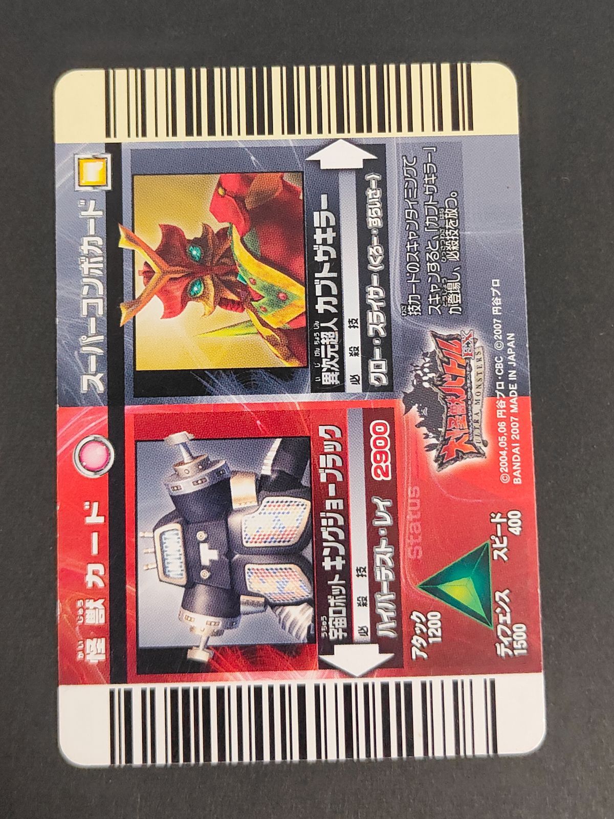 aca360 ウルトラマン 大怪獣バトルEX 怪獣カード スーパーコンボ