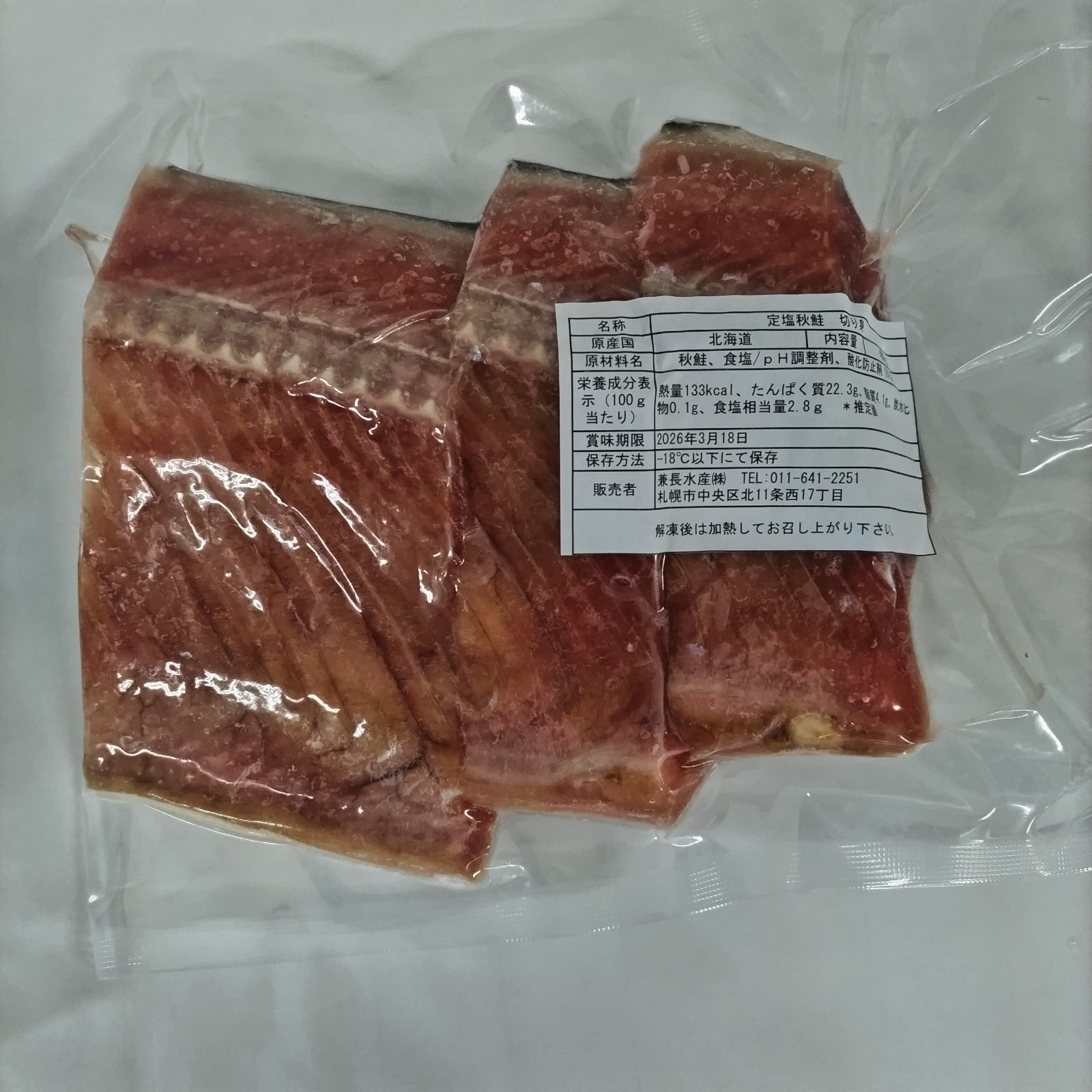 秋鮭