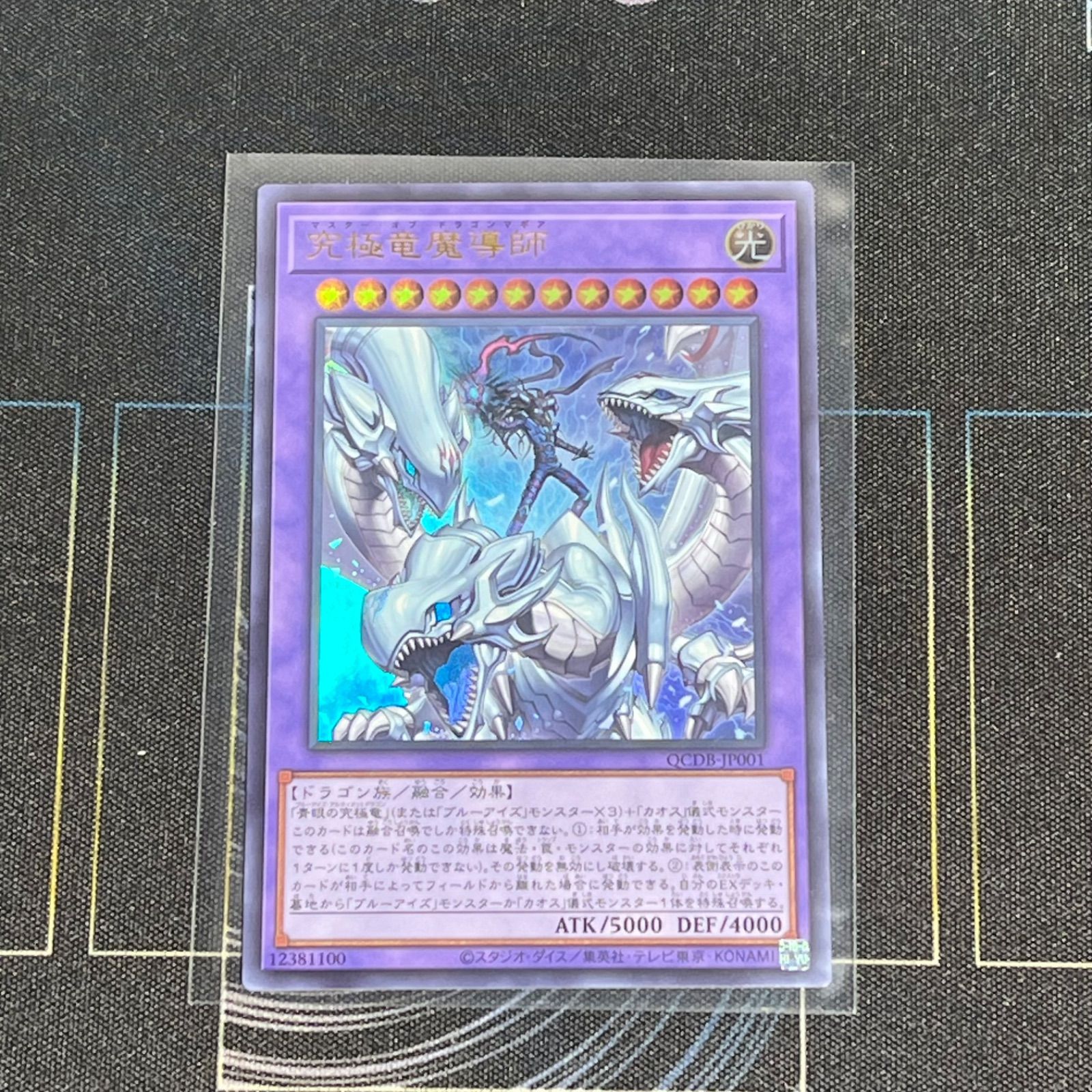 遊戯王 究極竜魔導師 マスターオブドラゴンマギア ウルトラ - 遊戯王