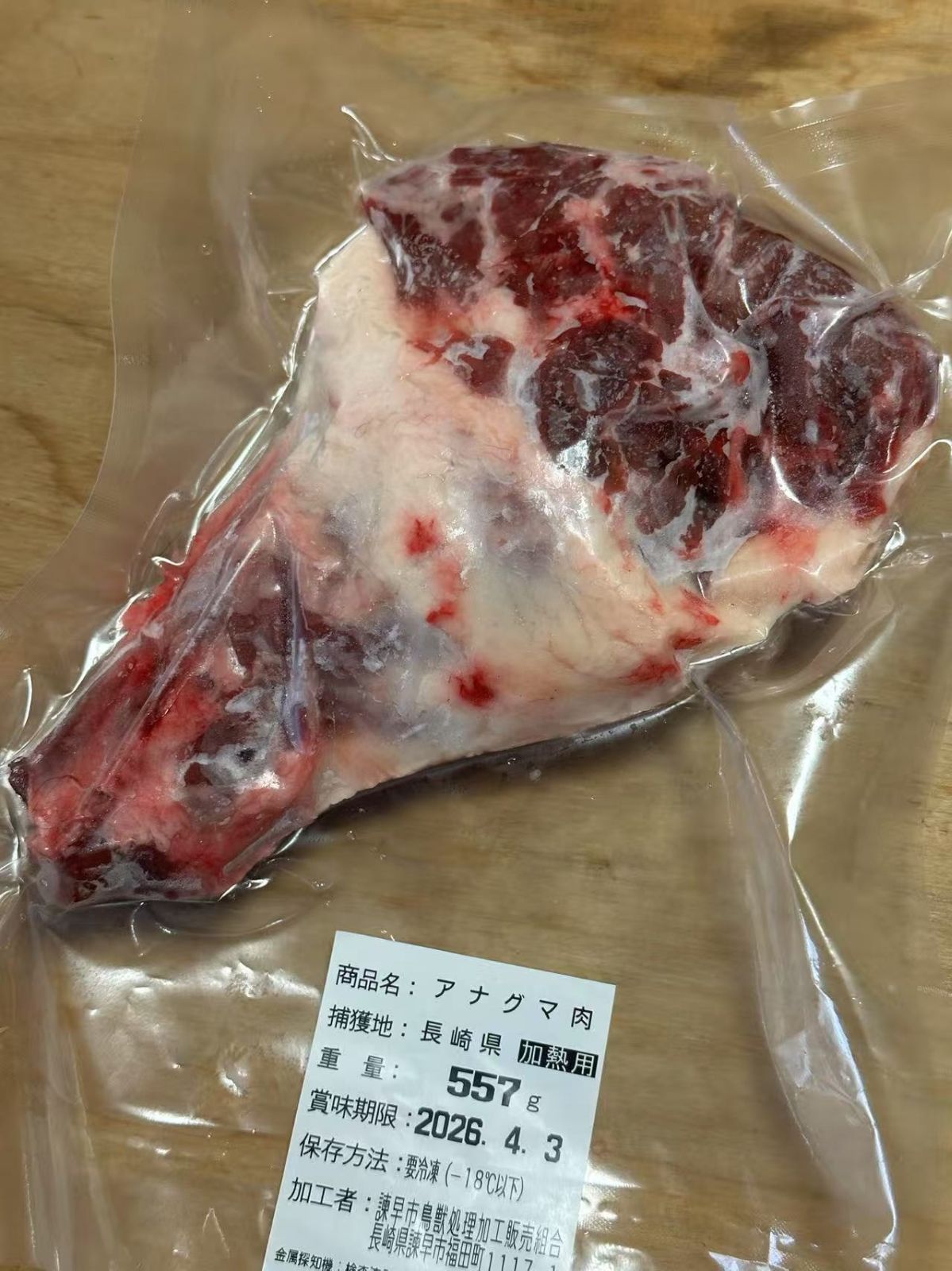 アナグマ肉 加熱用 ブロック 557g 肉 特上肉 ジビエ お肉 冷凍 長崎 諫早ジビエ ジビエDEJIMA すき焼き