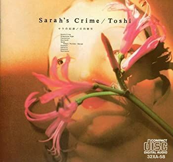 【】「非常に良い」［CD］サラの犯罪