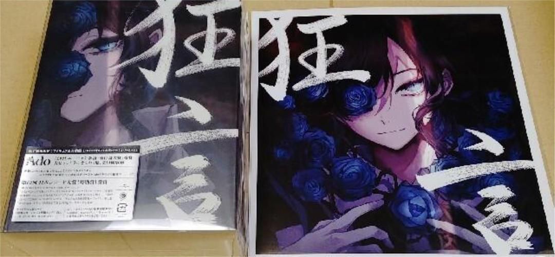 Ado 狂言 フィギュア CD 書籍 メガジャケット 完全数量限定盤 初版