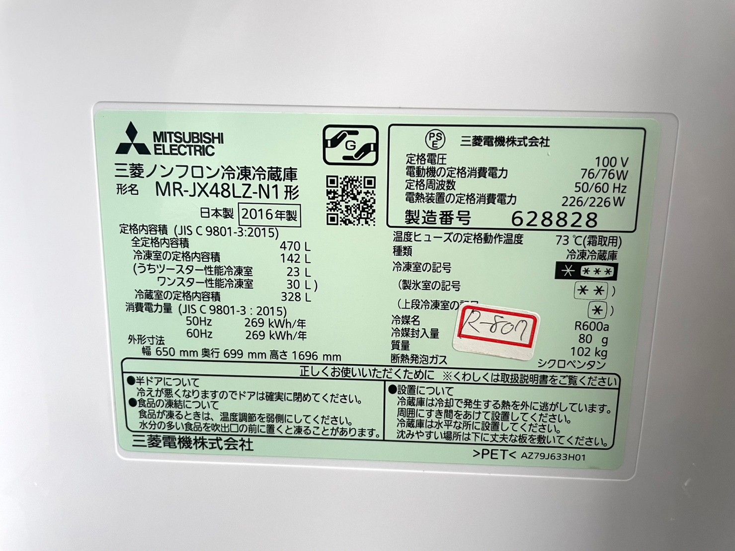 ☆大阪限定販売☆3ヶ月保証付き☆冷蔵庫☆2016年☆三菱☆6ドア☆470L 