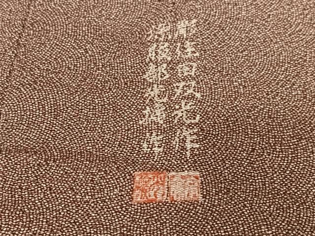 平和屋着物○江戸小紋 彫士：住田双光・染士：服部光擴 鮫小紋柄 正絹