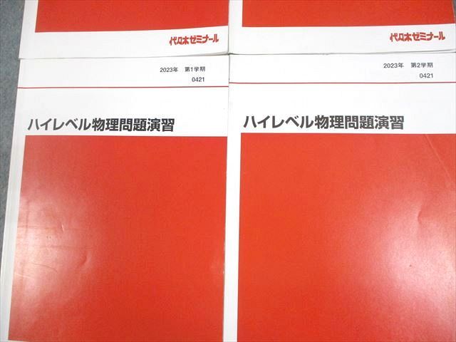 代々木ゼミナール 代ゼミ ハイレベル物理/問題演習 テキスト通年セット 2023 計4冊 為近和彦 026S0D 代々木ゼミナール 代ゼミ ハイレベル物理/問題演習 テキスト通年