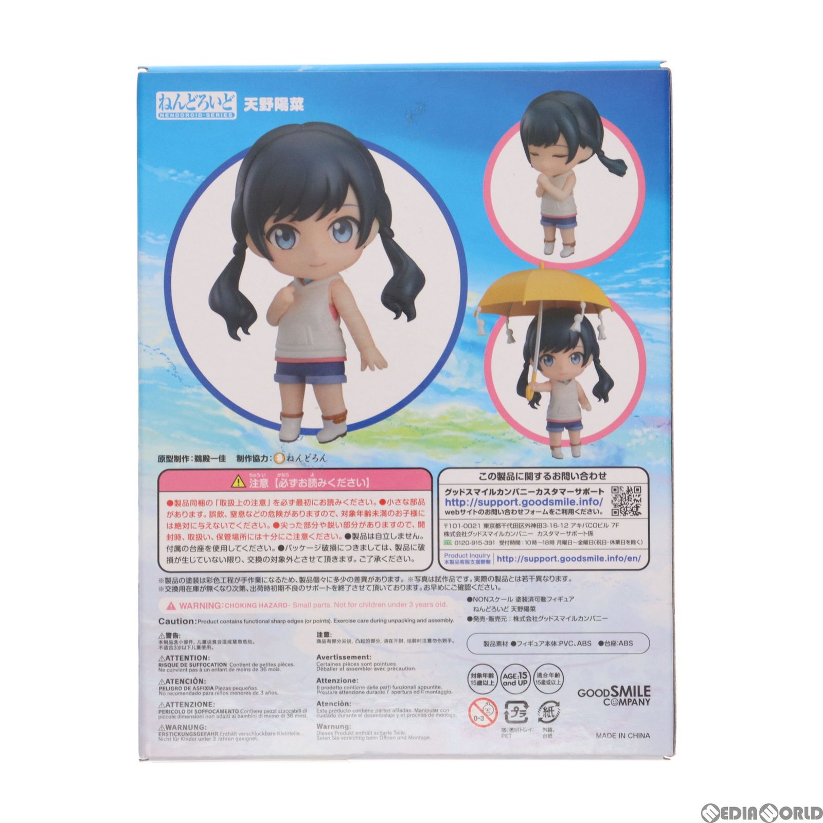 ねんどろいど 1192 天野陽菜(あまのひな) 天気の子 完成品 可動