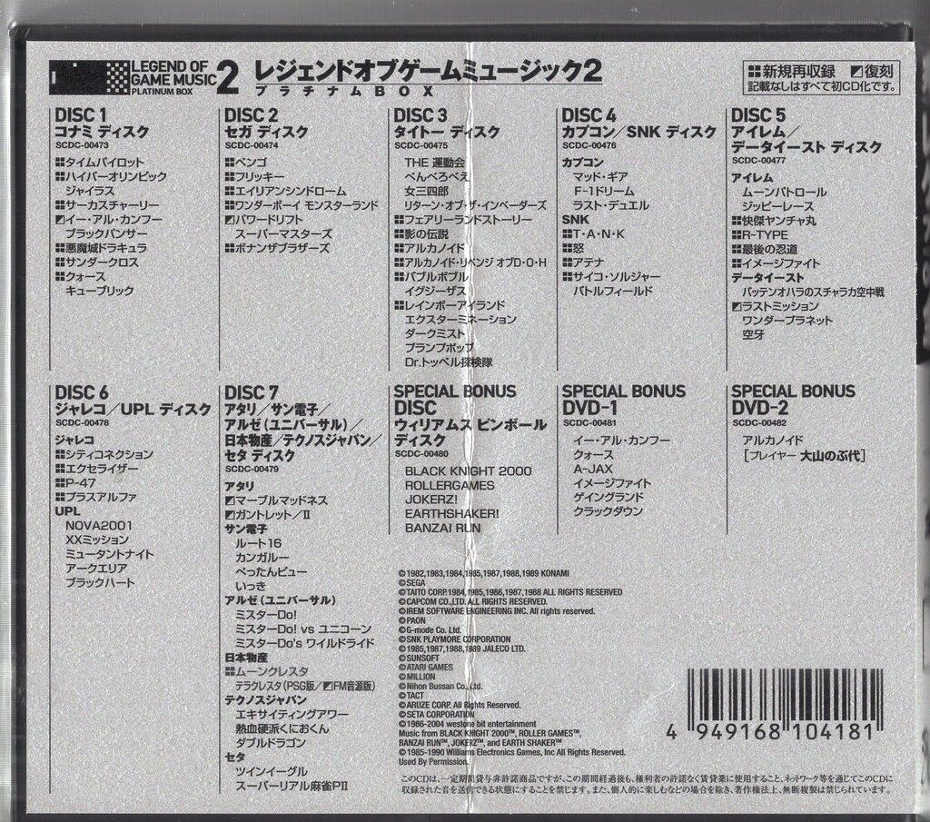 【最終値下/新品未開封】レジェンドオブゲームミュージック 2～プラチナムBOX～ ゲームCD レジェンド オブ ゲームミュージック2 プラチナムBOX 2