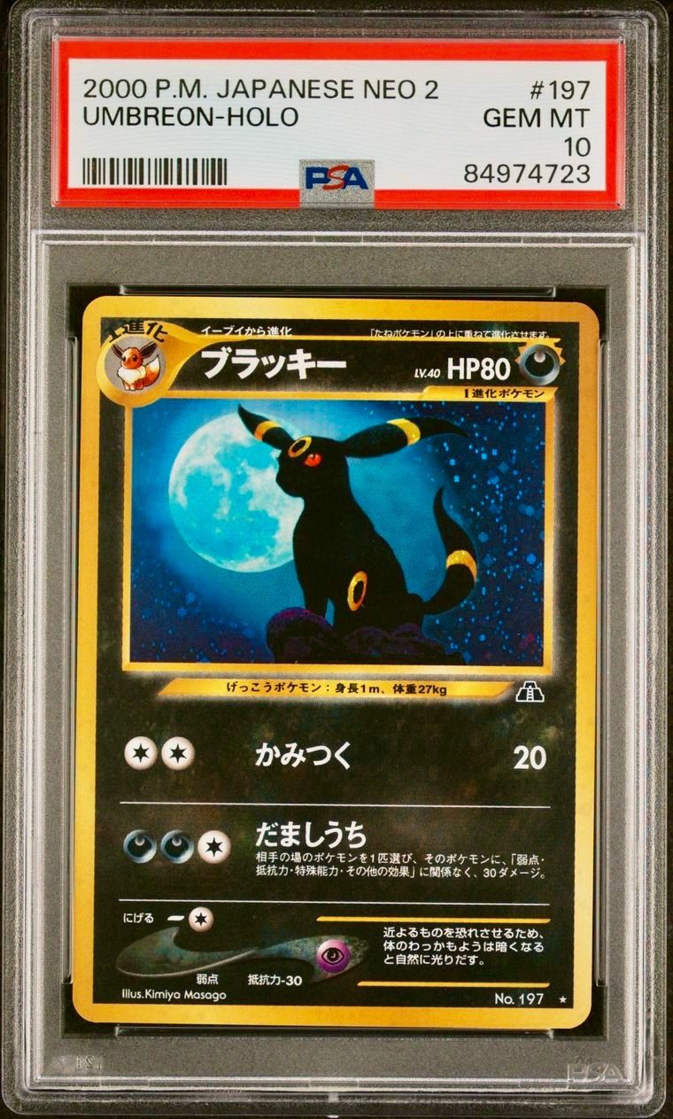PSA10 ブラッキー 旧裏 197 遺跡をこえて ホロ ブイズ ポケモンカード トレカ