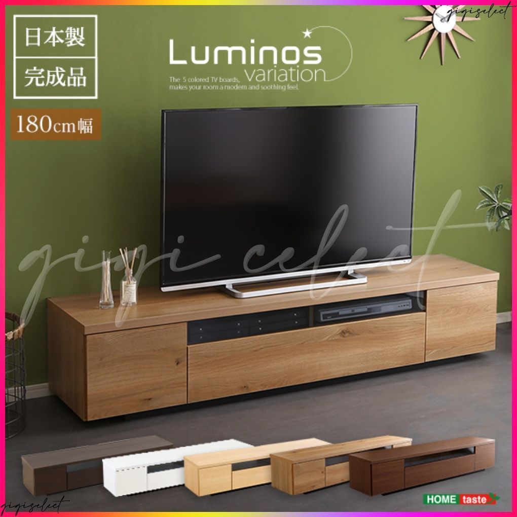 シンプルで美しいスタイリッシュなテレビ台 テレビボード 木製 幅180cm 完成品 DrA9753