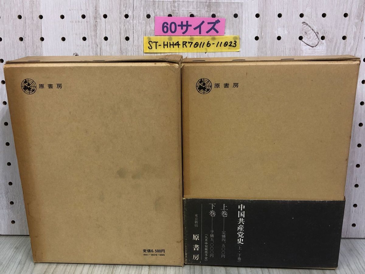 近代日鮮關係の研究　上下巻揃　明治百年史叢書　原書房　1973年 Amazon.co.jp: 叢書「東アジアの近現代史」 第1巻 清朝の興亡と