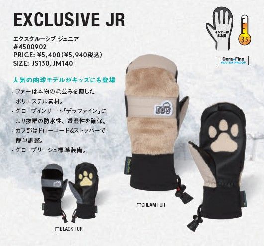 新品未使用 25-26 eb's Kids，Jr EXCLUSIVE JR BLACK FUR JM140 土日祝発送OK 12000 エビス