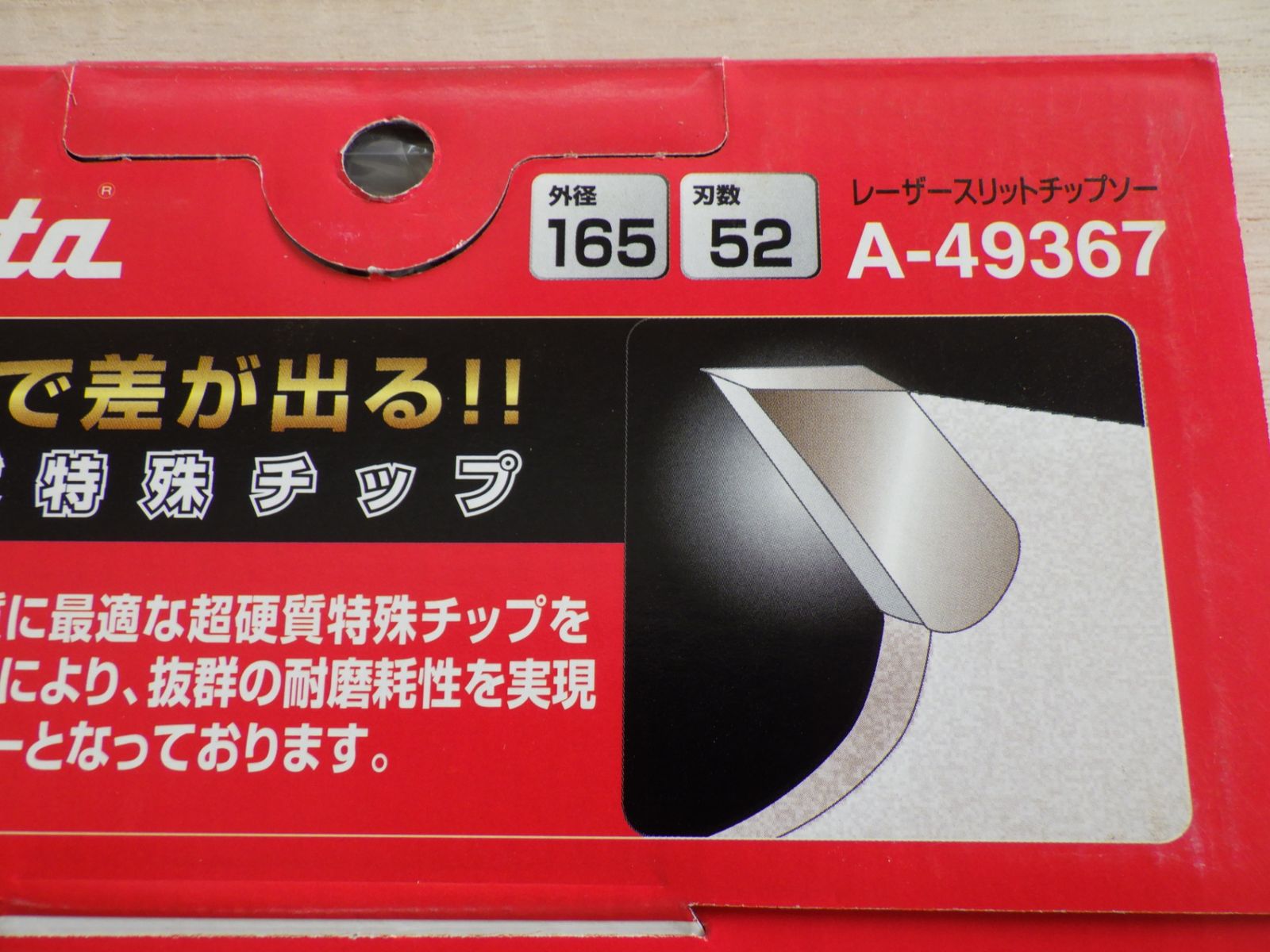 マキタ Makita レーザースリット チップソー プレミアム タフ